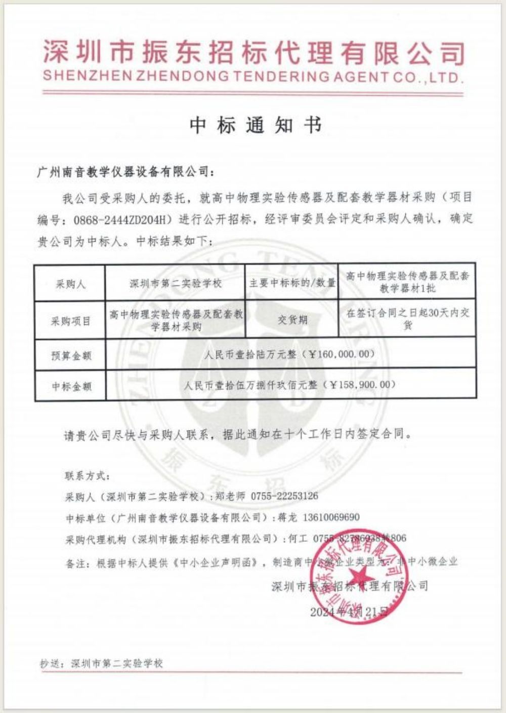 中标通知书.jpg