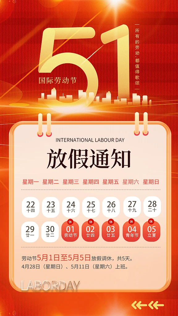 五一放假内容图.png