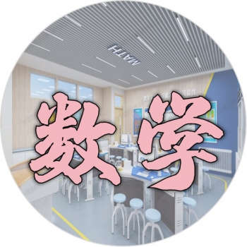 小学数学教学仪器